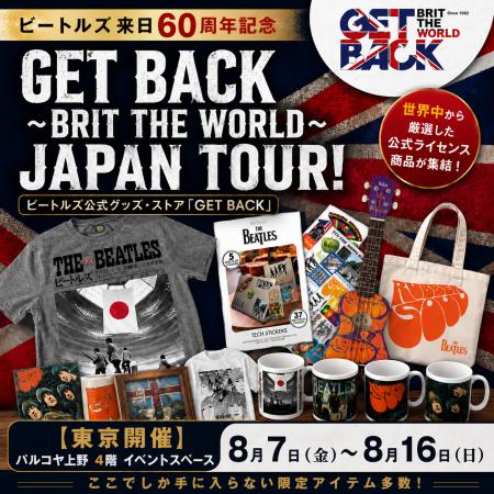 ビートルズ来日60周年記念-40年以上の歴史を誇るビー ビートルズ来日60周年記念-40年以上の歴史を誇るビー