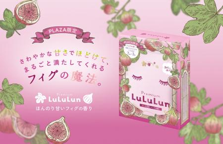 <PLAZA限定発売>7年連続フェイスマスクNo.1のルルル <PLAZA限定発売>7年連続フェイスマスクNo.1のルルル