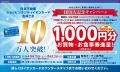『住友不動産 ショッピングシティイオンカード』会員 『住友不動産 ショッピングシティイオンカード』会員
