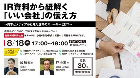 【8月18日(火)開催!】東海テレビ放送発の新規事 【8月18日(火)開催!】東海テレビ放送発の新規事