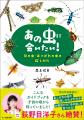 お目当ての昆虫を見つけるための、ノウハウと見どころ お目当ての昆虫を見つけるための、ノウハウと見どころ