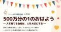 8月10日「ハートの日」を前に「ハートの日特別企utf-8 8月10日「ハートの日」を前に「ハートの日特別企utf-8