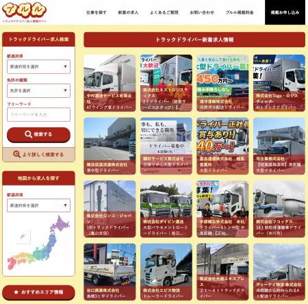 トラックドライバー専門の求人情報サイト「ブルutf-8 トラックドライバー専門の求人情報サイト「ブルutf-8