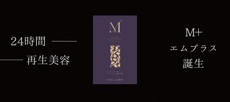 発売後即完売のインナーケアサプリ『M+』が8月utf-8 発売後即完売のインナーケアサプリ『M+』が8月utf-8