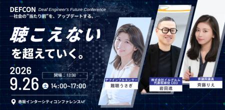 衆議院議員・斉藤りえ氏ら登壇、「デフ×IT」をテーマ 衆議院議員・斉藤りえ氏ら登壇、「デフ×IT」をテーマ