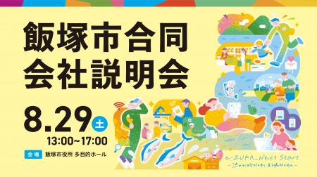 【筑豊・飯塚市で就職検討中の方へ】飯塚市内最大級!? 【筑豊・飯塚市で就職検討中の方へ】飯塚市内最大級!?