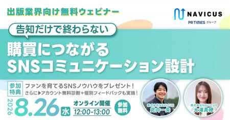 【8/26開催】出版業界向け無料ウェビナー「告知だけで 【8/26開催】出版業界向け無料ウェビナー「告知だけで