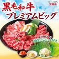 【お盆は家族で ”贅沢” 黒毛和牛づくし】安楽亭「8月8 【お盆は家族で ”贅沢” 黒毛和牛づくし】安楽亭「8月8