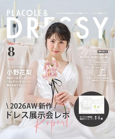 俳優として活躍する小野花梨さんが『PLACOLE&DRESSY 俳優として活躍する小野花梨さんが『PLACOLE&DRESSY