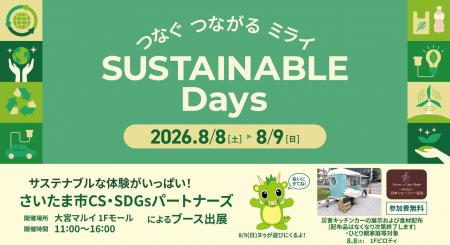 キンコーズ・大宮駅東口店が「大宮サステナブルDays」 キンコーズ・大宮駅東口店が「大宮サステナブルDays」