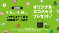 クロックス、ルミネ立川4Fに2026年8月8日(土)より新 クロックス、ルミネ立川4Fに2026年8月8日(土)より新
