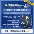ONESTRUCTION、第6回建設DX展 大阪に出展 ONESTRUCTION、第6回建設DX展 大阪に出展