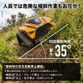 猛暑・人手不足・害虫リスクから草刈り作業者を解放! 猛暑・人手不足・害虫リスクから草刈り作業者を解放!