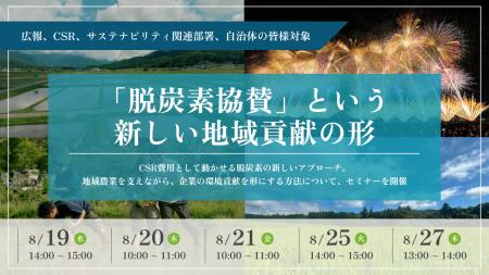 フェイガー、企業のCSR・広報担当者向けに「地域のお フェイガー、企業のCSR・広報担当者向けに「地域のお