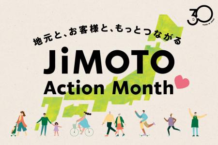 全国のスターバックスで30年の感謝を込めた『JIMOTO A 全国のスターバックスで30年の感謝を込めた『JIMOTO A