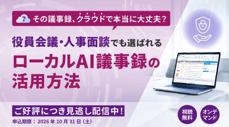 「その議事録、クラウドで本当に大丈夫?役員会議・人 「その議事録、クラウドで本当に大丈夫?役員会議・人