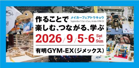 作ることで楽しむ、学ぶ、つながる 体験企画も盛りだ 作ることで楽しむ、学ぶ、つながる 体験企画も盛りだ