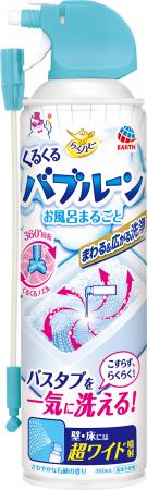 新感覚の回転ノズルで浴槽“泡”だらけ! アース製utf-8 新感覚の回転ノズルで浴槽“泡”だらけ! アース製utf-8