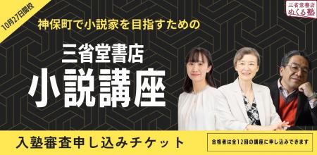 「本の街・神保町から小説家を」。本の未来を創る。 「本の街・神保町から小説家を」。本の未来を創る。