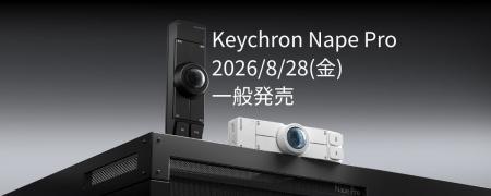 ギズマートで大きな反響を呼んだ「Keychron Nape Pro ギズマートで大きな反響を呼んだ「Keychron Nape Pro