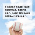 甲子園へ挑む県立社高校野球部を応援!「返礼品utf-8 甲子園へ挑む県立社高校野球部を応援!「返礼品utf-8
