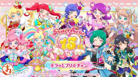 『まるくじ』にて、『プリティーシリーズ15周年』 【 『まるくじ』にて、『プリティーシリーズ15周年』 【