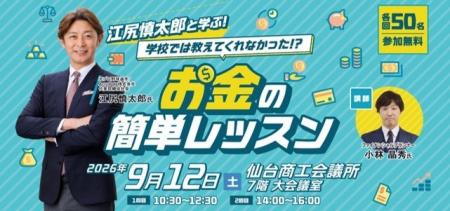 「江尻慎太郎と学ぶ!学校では教えてくれなかった!? 「江尻慎太郎と学ぶ!学校では教えてくれなかった!?