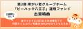 不動産クラファン「利回りくん」、『第2期 障がい者グ 不動産クラファン「利回りくん」、『第2期 障がい者グ