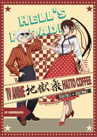 TVアニメ『地獄楽』コラボカフェ開催決定! TVアニメ『地獄楽』コラボカフェ開催決定!