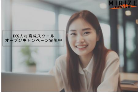 DX人材の育成とキャリア支援を行う新サービス 『MIRI DX人材の育成とキャリア支援を行う新サービス 『MIRI
