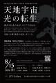 尾坂昇治 個展「天地宇宙 光の転生」廃棄予定のutf-8 尾坂昇治 個展「天地宇宙 光の転生」廃棄予定のutf-8