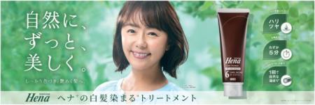 田中律子さんが「テンスター Henaカラートリートutf-8 田中律子さんが「テンスター Henaカラートリートutf-8