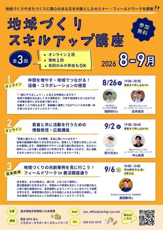 【参加者募集】地域づくり活動に興味がある方々、取り 【参加者募集】地域づくり活動に興味がある方々、取り
