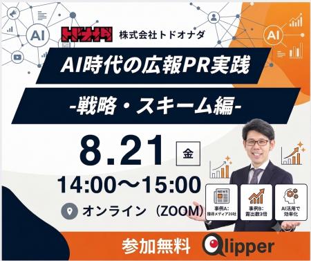 【過去満足度 平均4.4/5.0】AI時代の広報PR戦略 -戦略 【過去満足度 平均4.4/5.0】AI時代の広報PR戦略 -戦略