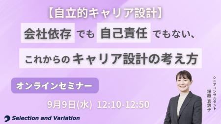 【自律的キャリア設計】 会社依存でも自己責任でもな 【自律的キャリア設計】 会社依存でも自己責任でもな