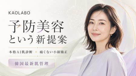 【“予防美容型”】小顔×肌管理専門サロン「KAOLABO」★ 【“予防美容型”】小顔×肌管理専門サロン「KAOLABO」★