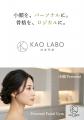 【“予防美容型”】小顔×肌管理専門サロン「KAOLABO」★ 【“予防美容型”】小顔×肌管理専門サロン「KAOLABO」★