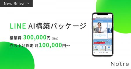 【構築費30万円・固定】AIエージェント活用でLINE構築 【構築費30万円・固定】AIエージェント活用でLINE構築