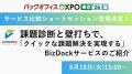 【JIMUREQ Consulting】バックオフィスDXPO東京'26夏 【JIMUREQ Consulting】バックオフィスDXPO東京'26夏