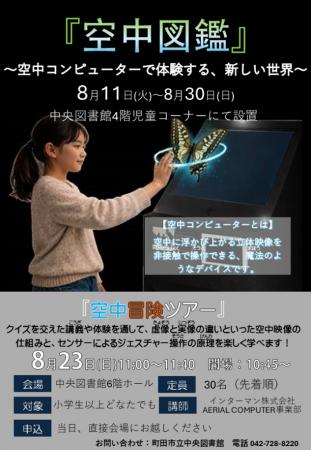【東京都町田市】「空中図鑑」&「空中冒険ツアー」を 【東京都町田市】「空中図鑑」&「空中冒険ツアー」を