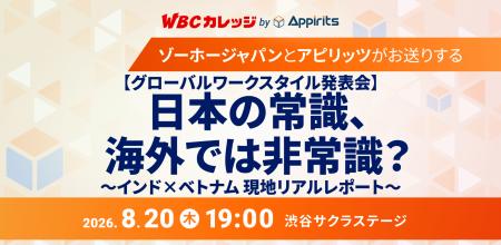 8/20(木)開催|ゾーホージャパン×アピリッツ「グロー 8/20(木)開催|ゾーホージャパン×アピリッツ「グロー