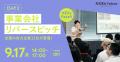 NEXs Fes #9 ~NEXs Tokyoを来て・見て・知って・体験 NEXs Fes #9 ~NEXs Tokyoを来て・見て・知って・体験