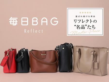 【Reflect】新色登場!長く愛され続けている『毎日BAG 【Reflect】新色登場!長く愛され続けている『毎日BAG