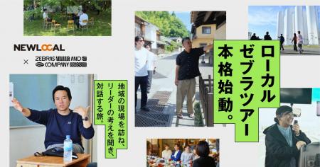 地域課題に挑む現場を実践者と共に巡る、対話型ツアー 地域課題に挑む現場を実践者と共に巡る、対話型ツアー