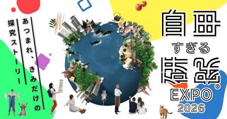 「自由すぎる研究(R)EXPO」で高校生の2作品を表彰、「 「自由すぎる研究(R)EXPO」で高校生の2作品を表彰、「