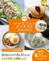 お米への感謝を込めて。築野食品が贈る「お米の日」特 お米への感謝を込めて。築野食品が贈る「お米の日」特
