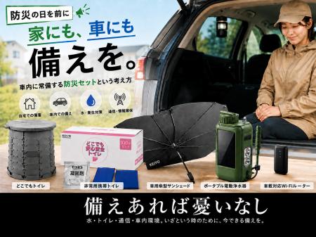 【防災の日】その備え、本当に十分ですか?家だけじゃ 【防災の日】その備え、本当に十分ですか?家だけじゃ