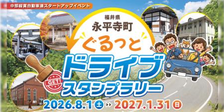 【JAF福井】禅の里・永平寺町の魅力を満喫!5スポット 【JAF福井】禅の里・永平寺町の魅力を満喫!5スポット