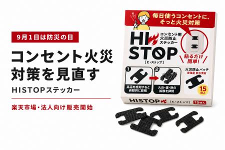 9月1日の「防災の日」を前に、コンセントの火災対策を 9月1日の「防災の日」を前に、コンセントの火災対策を