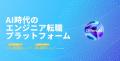AI×人財戦略カンファレンス2026 ―「AI」との向き合い AI×人財戦略カンファレンス2026 ―「AI」との向き合い
